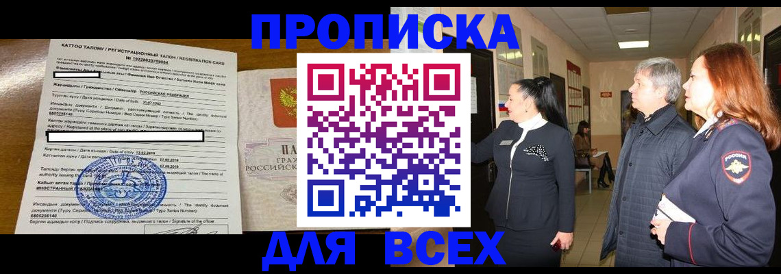 временная регистрация для всех в Таганроге